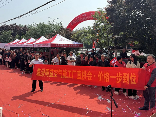 同益空氣能工廠直供會(huì)臨汾站