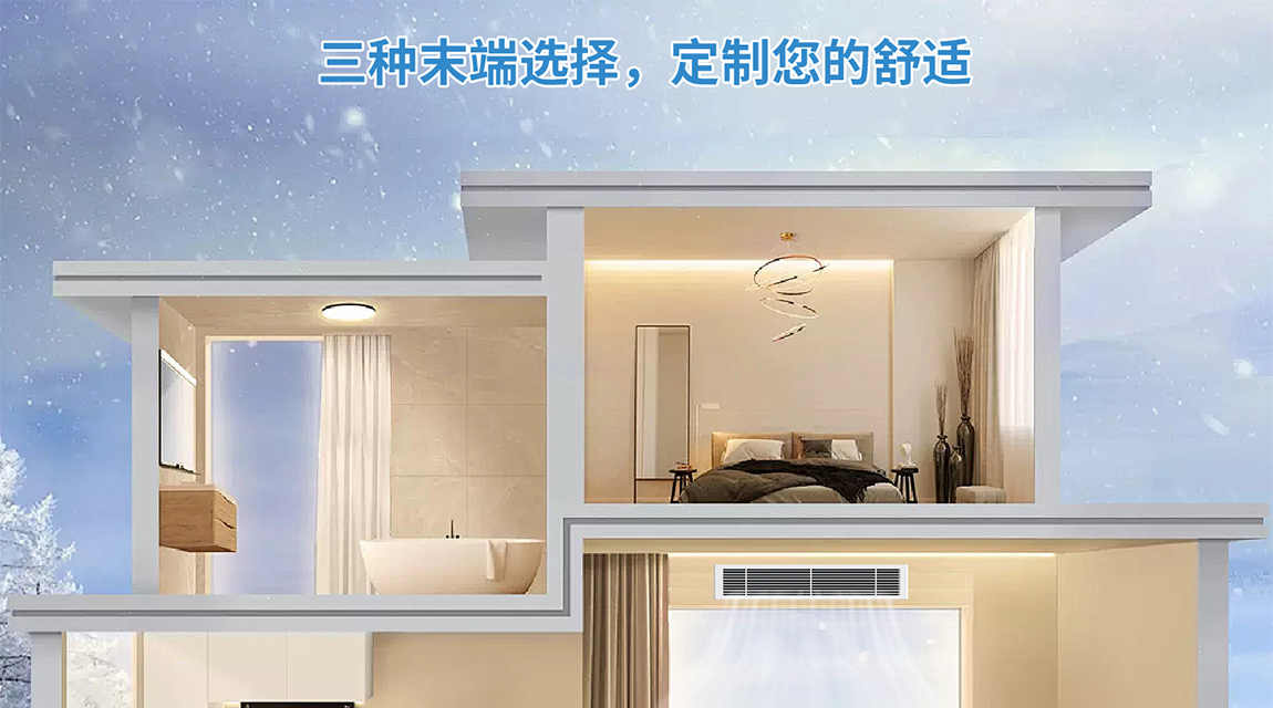 空氣能末端