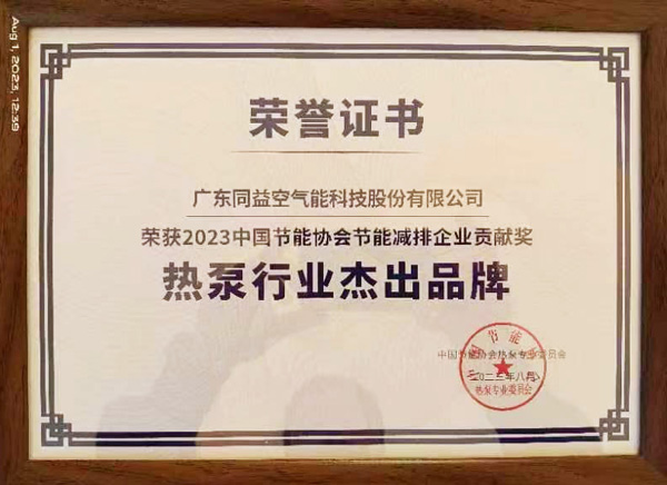 盛會見證領航實力,同益空氣能再獲行業(yè)肯定