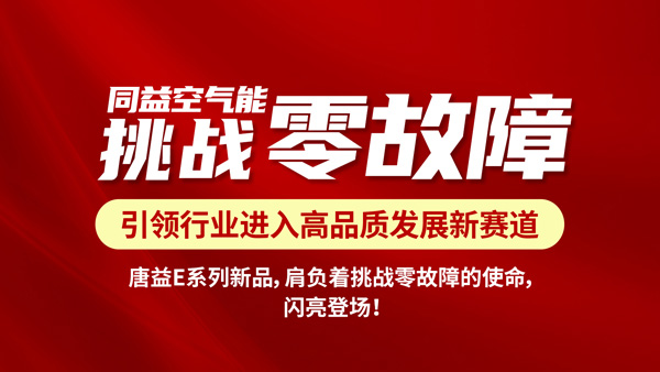 挑戰(zhàn)零故障