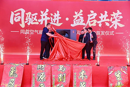顛覆傳統(tǒng)空調(diào)壟斷格局!同益無(wú)風(fēng)空調(diào)3.0重磅登場(chǎng)
